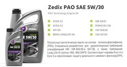 Масло моторное Zedix PAO SAE 5W30 (1L)